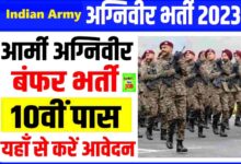 Aspirants have applied for joining the Indian Army Agniveer Bharti Rally 2023 through the official website of Army, joinindianarmy.nic.in.